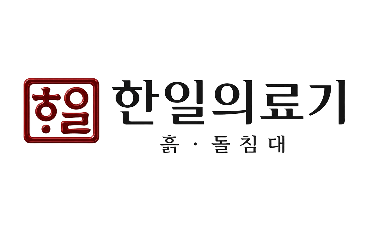 전북총판 전주 한일의료기 흙.돌침대 로고
